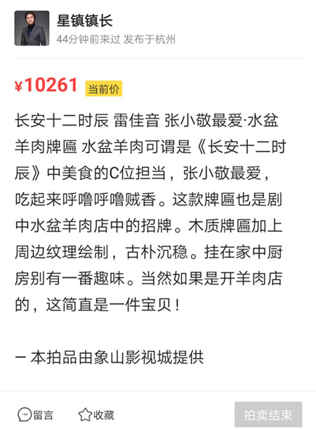 长安十二时辰水盆羊肉牌匾